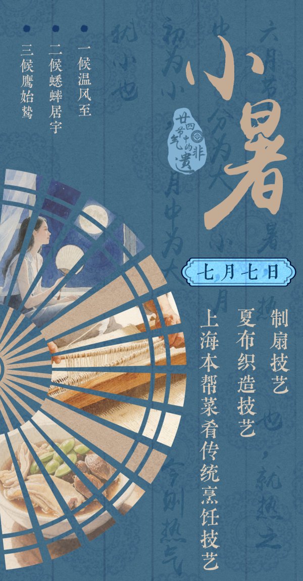 【AI绘·二十四气节中的非遗】织葛暴风消炎暑，调冰凝露醉糟香
